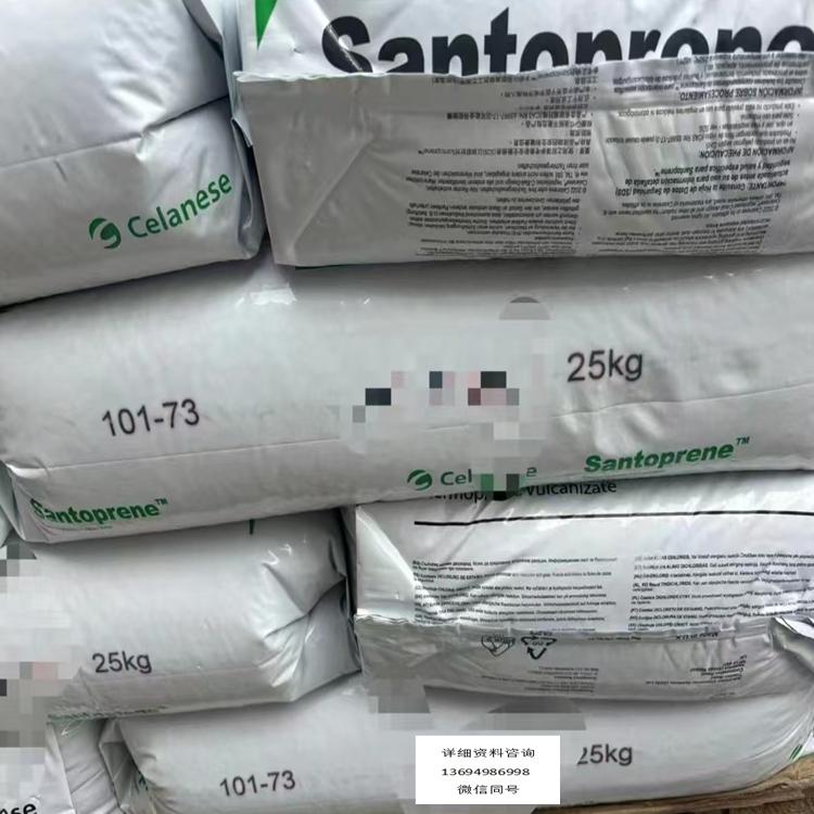 SANTOPRENE 121-65M300 塞拉尼斯TPV 柔軟 耐紫外線 熱塑性硫化橡膠